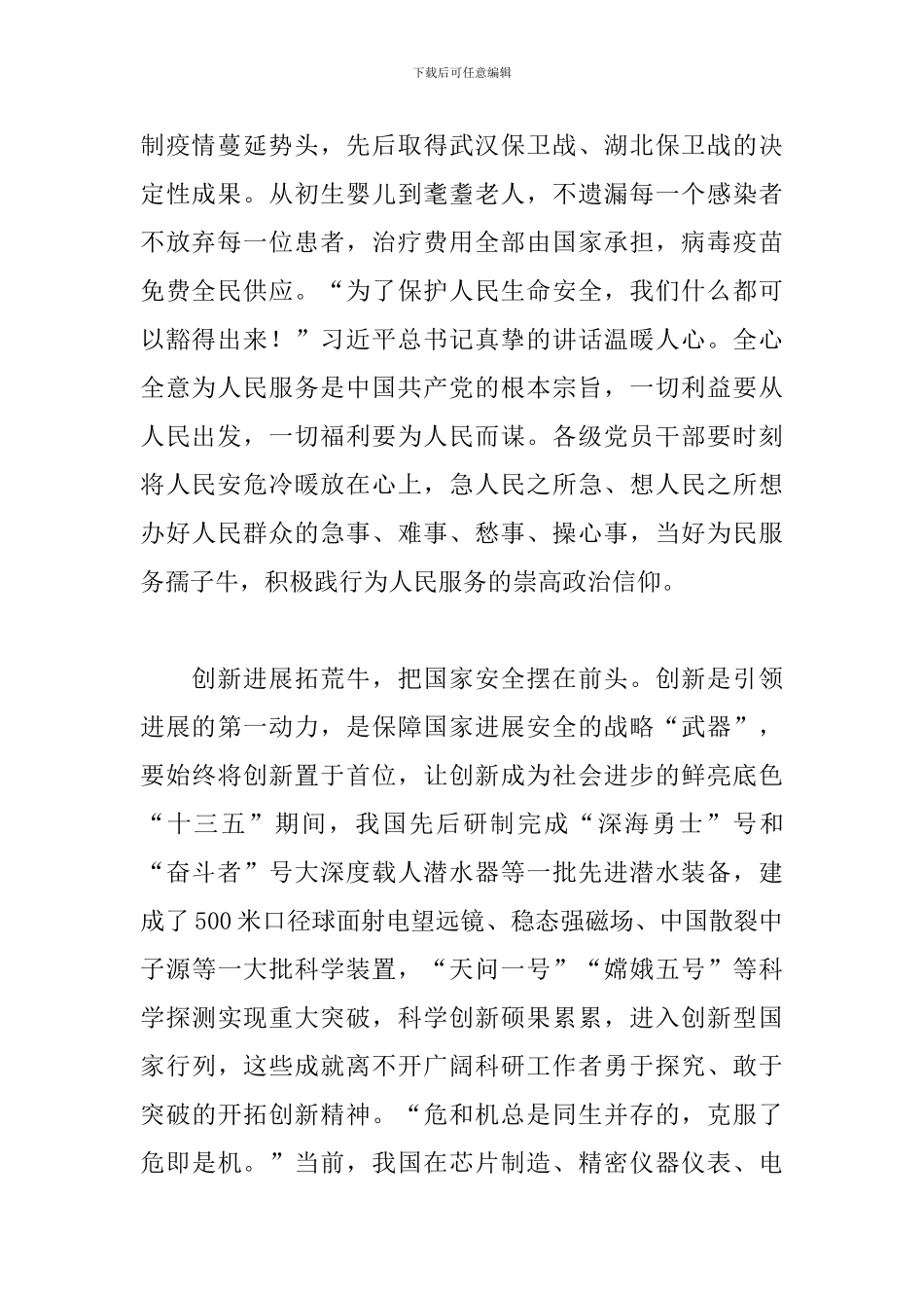 “三牛”犇征程心得_第2页