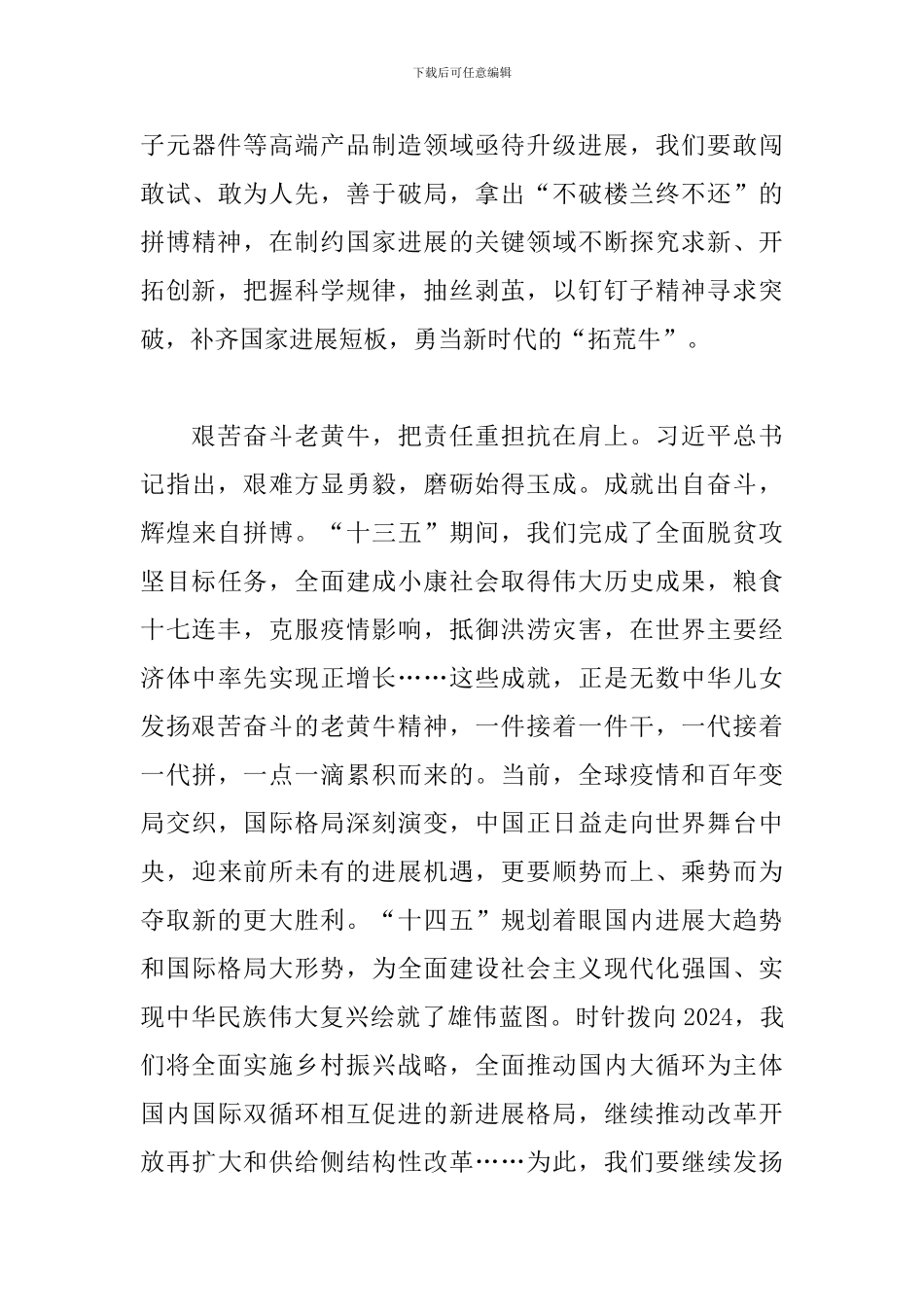 “三牛”犇征程心得_第3页