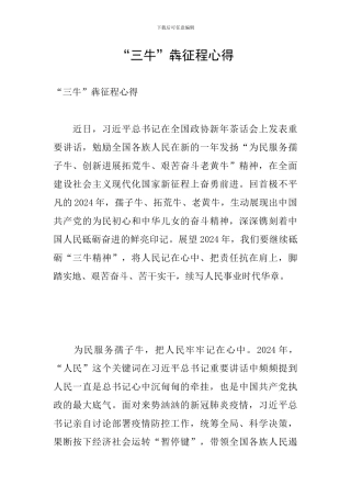 “三牛”犇征程心得