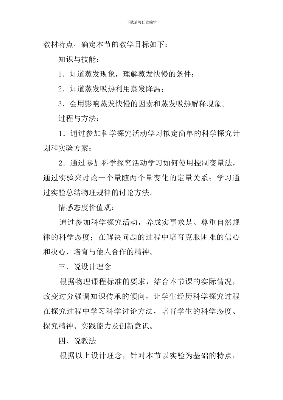 蒸发说课稿范文_第2页