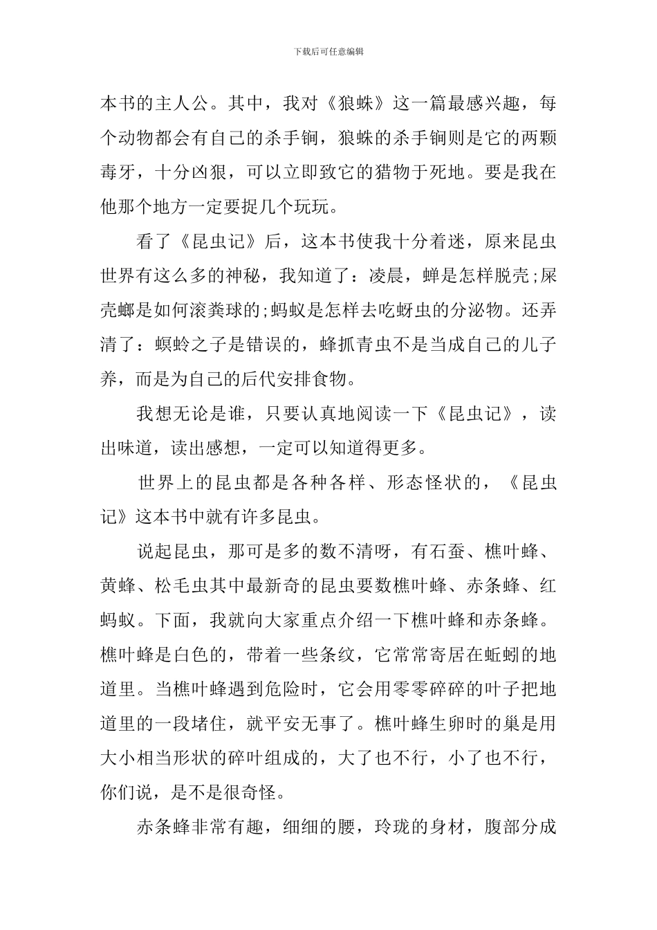 昆虫记学生读书心得体会_第3页