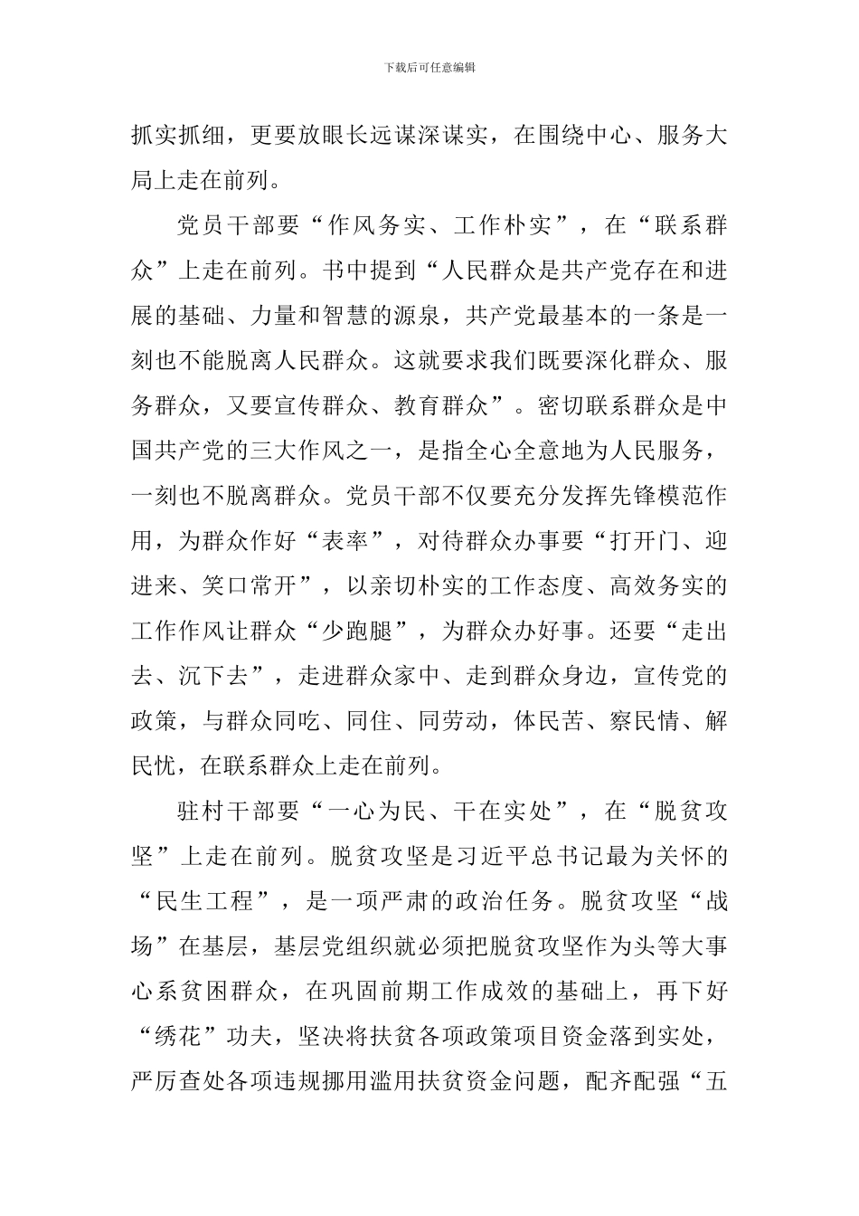 《干在实处-走在前列》心得体会七篇_第2页