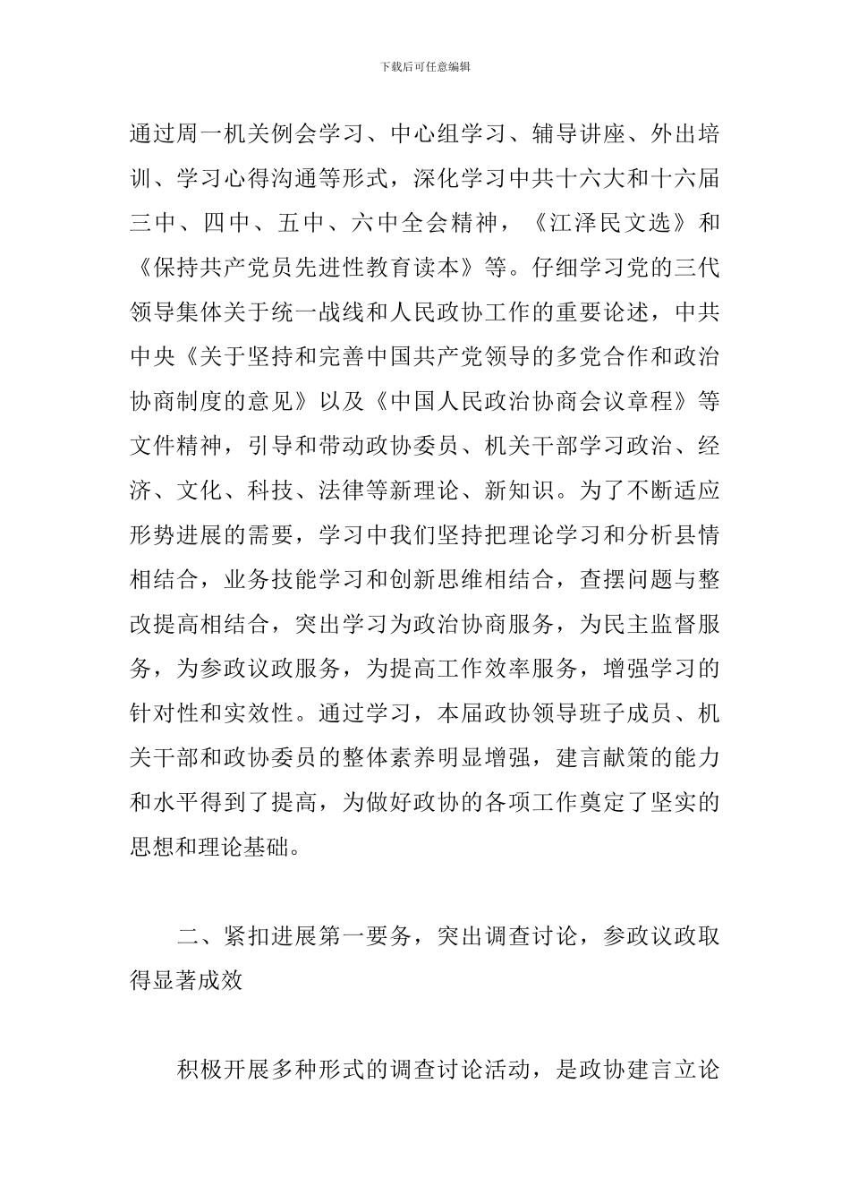 2024政协委员述职报告_第2页