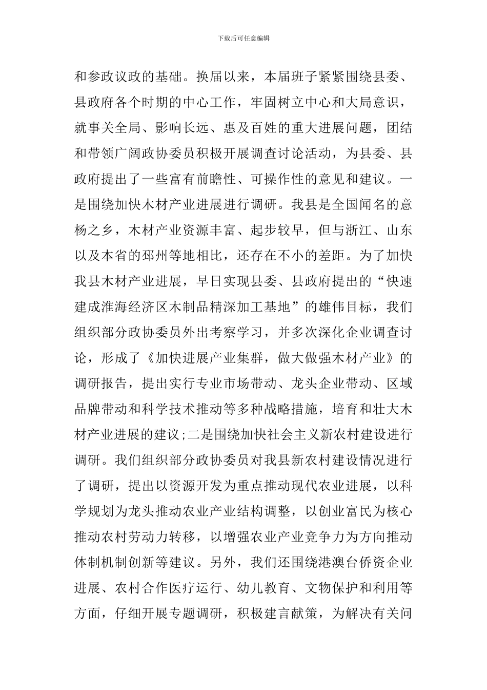 2024政协委员述职报告_第3页