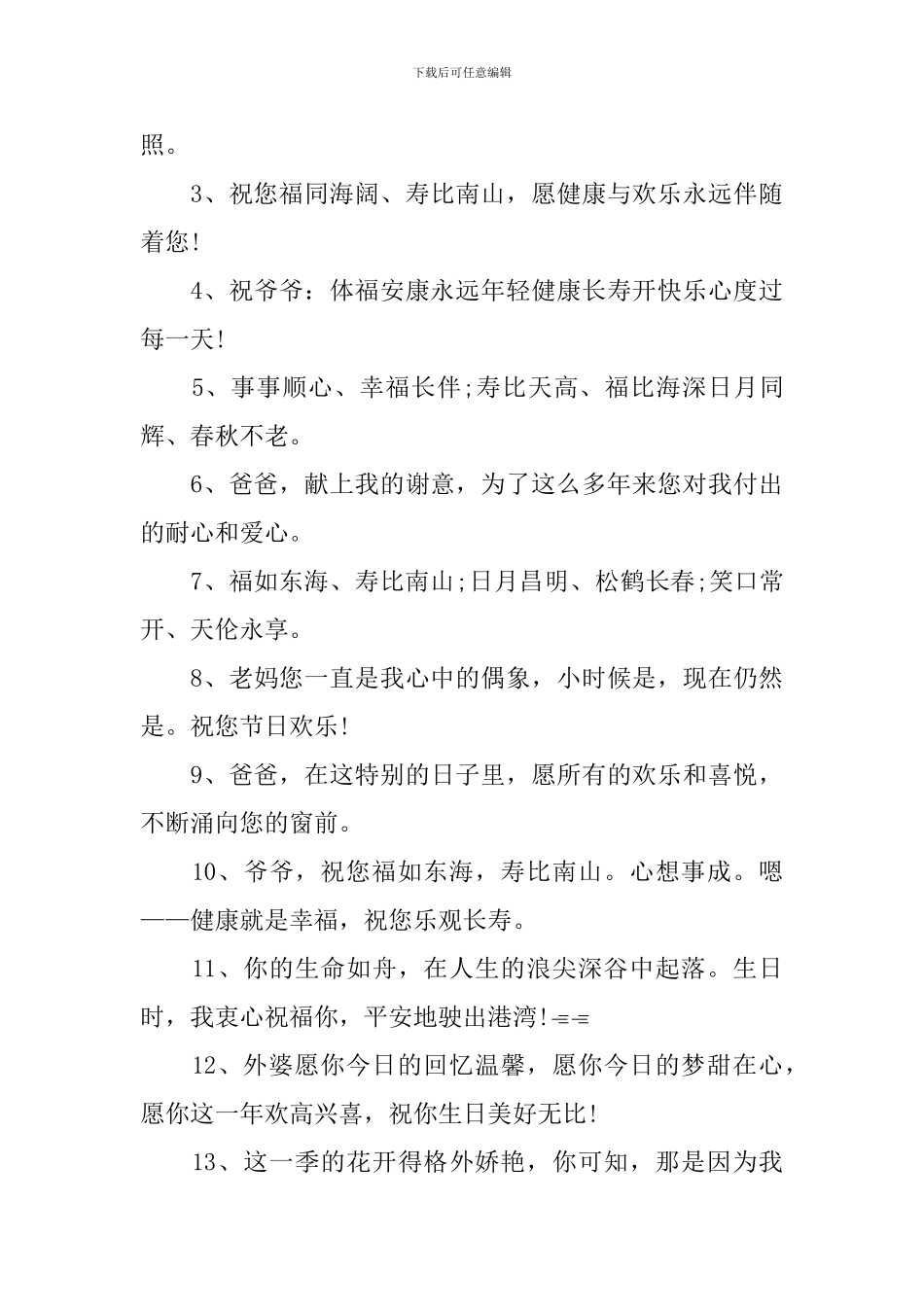 给中年长辈的生日祝福短句_第3页