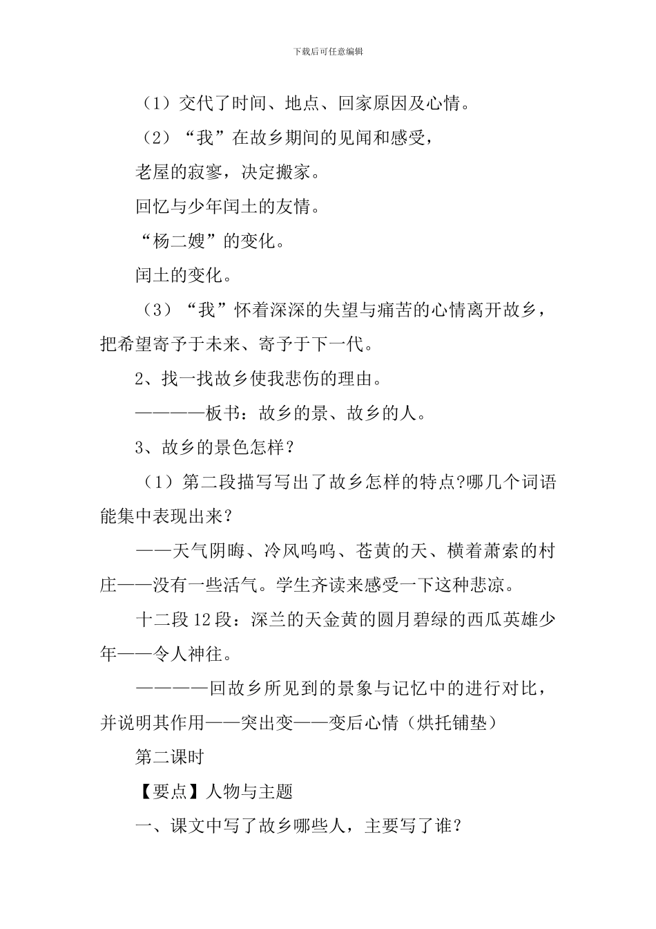 《故乡》教学设计5篇_第2页