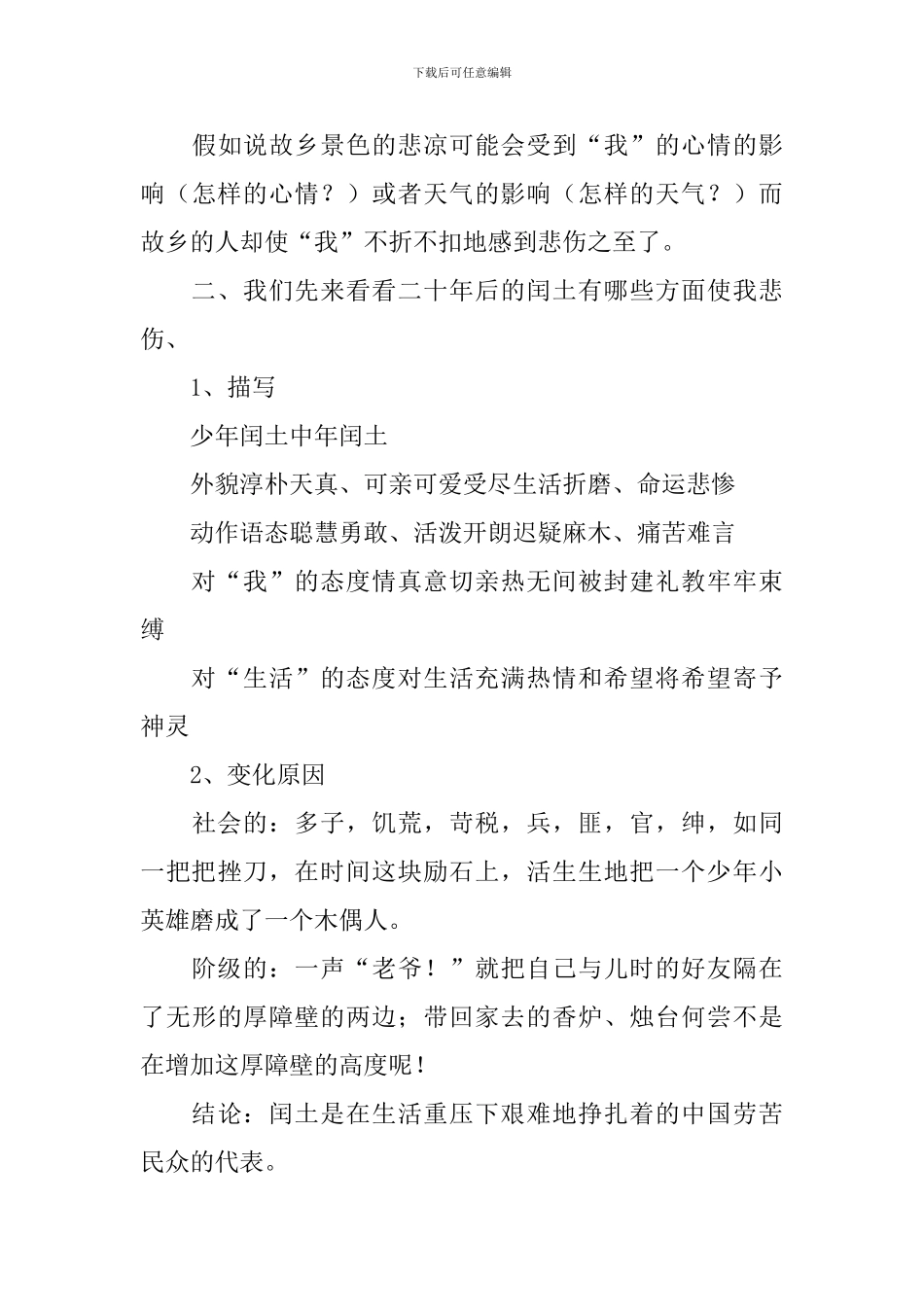 《故乡》教学设计5篇_第3页