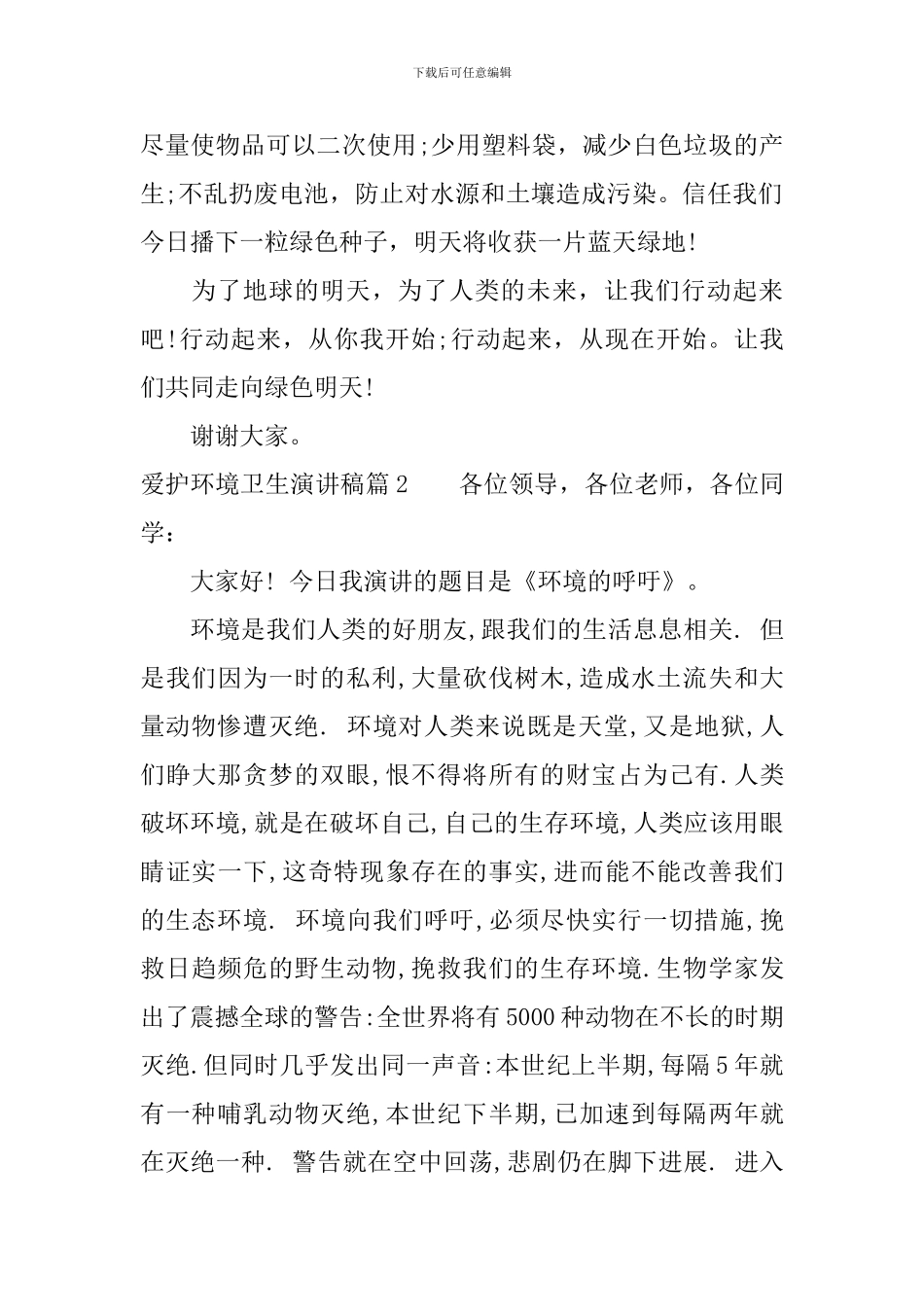 爱护环境卫生演讲稿-从我做起_第2页