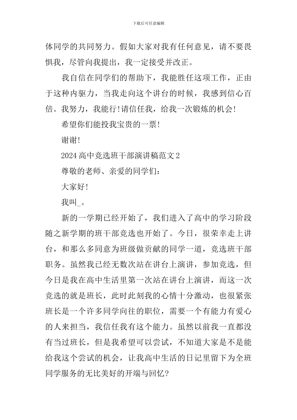 2024高中竞选班干部演讲稿范文_第2页