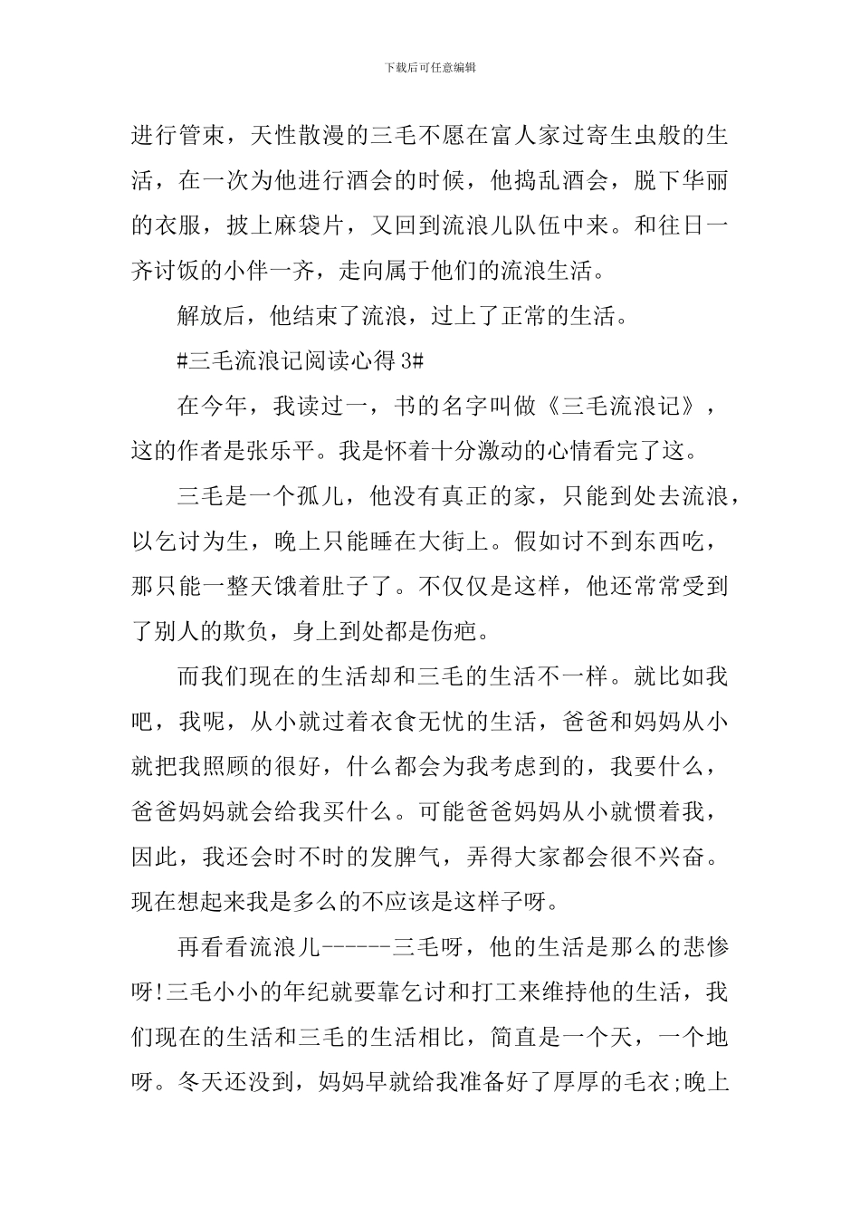 三毛流浪记学生阅读心得体会_第3页