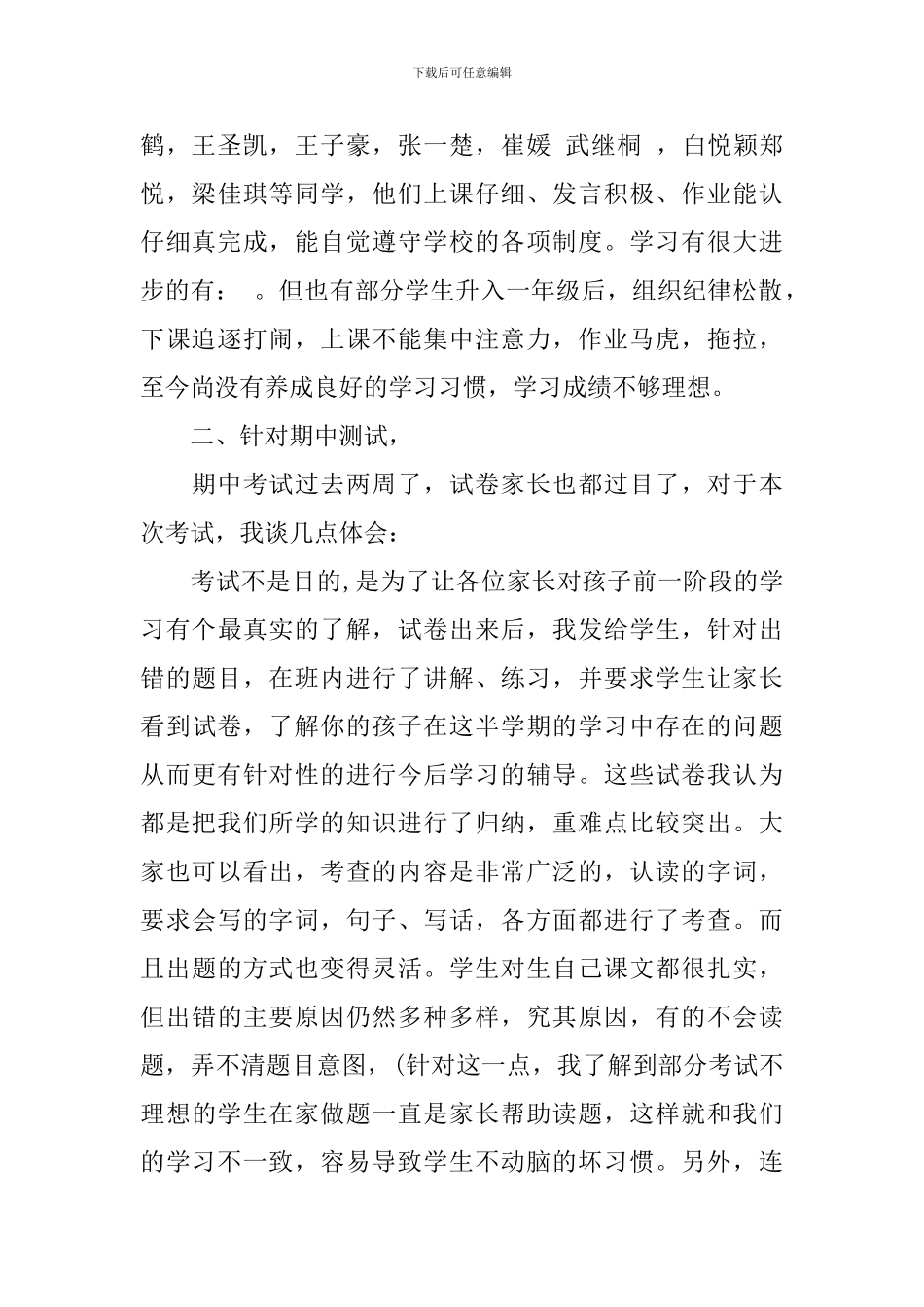 一年级下期期末家长会发言稿_第2页