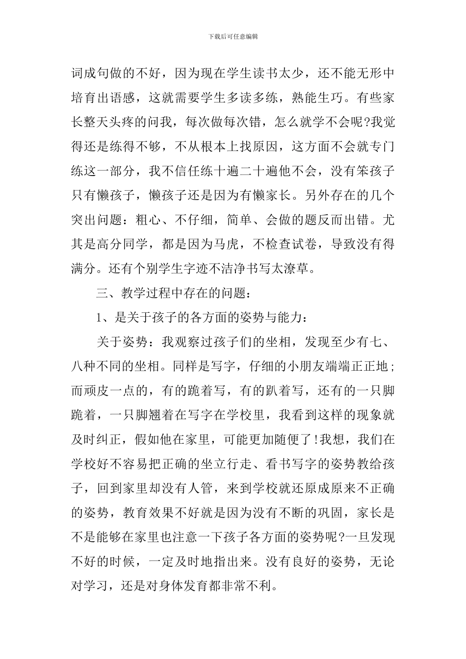 一年级下期期末家长会发言稿_第3页