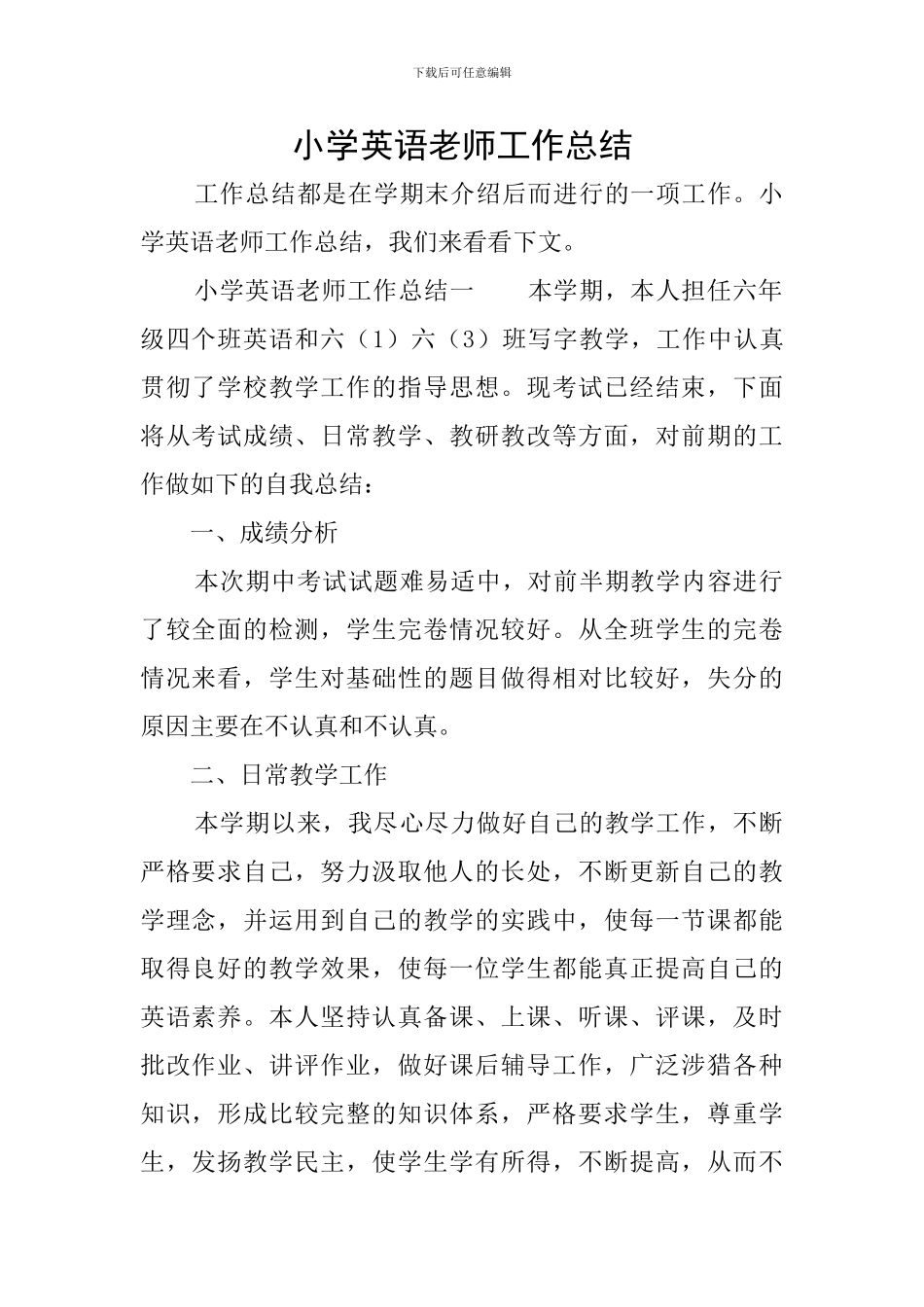 小学英语教师工作总结_第1页