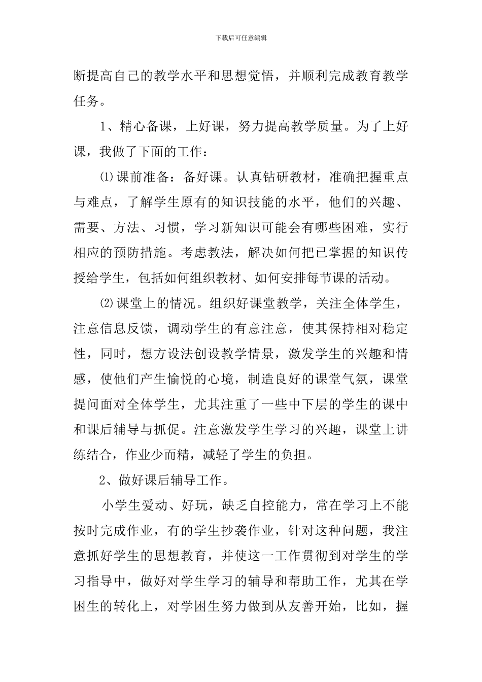 小学英语教师工作总结_第2页