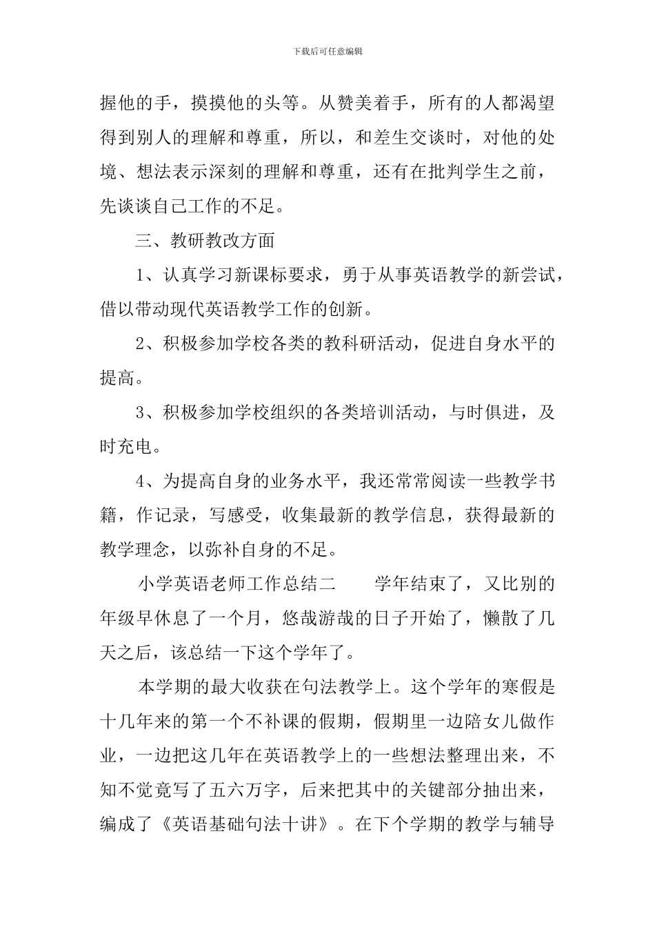 小学英语教师工作总结_第3页