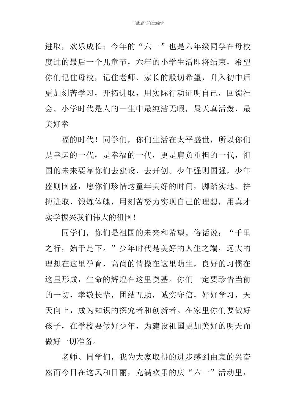 儿童节发言稿_第2页