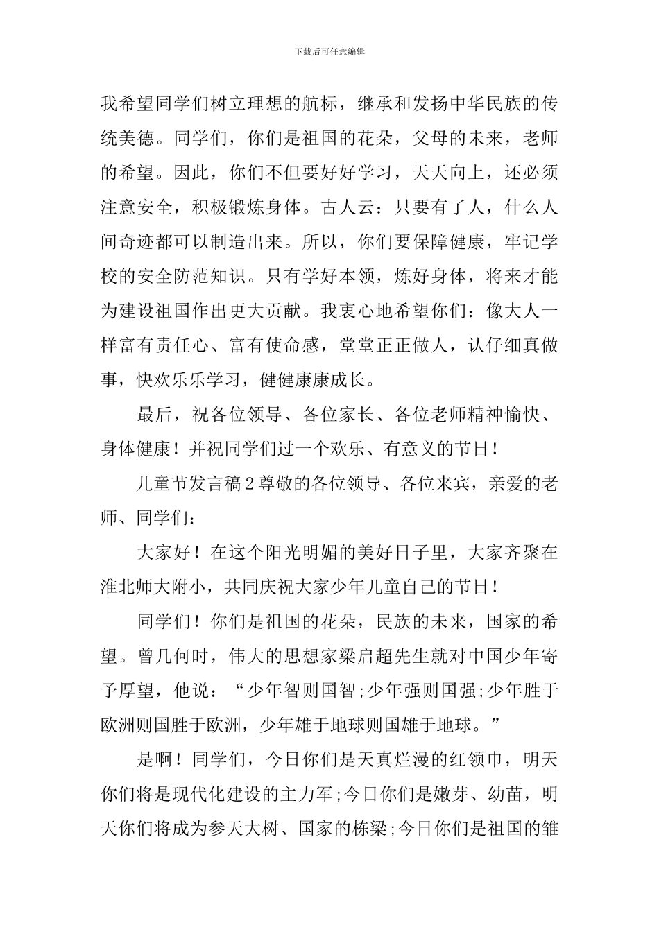 儿童节发言稿_第3页