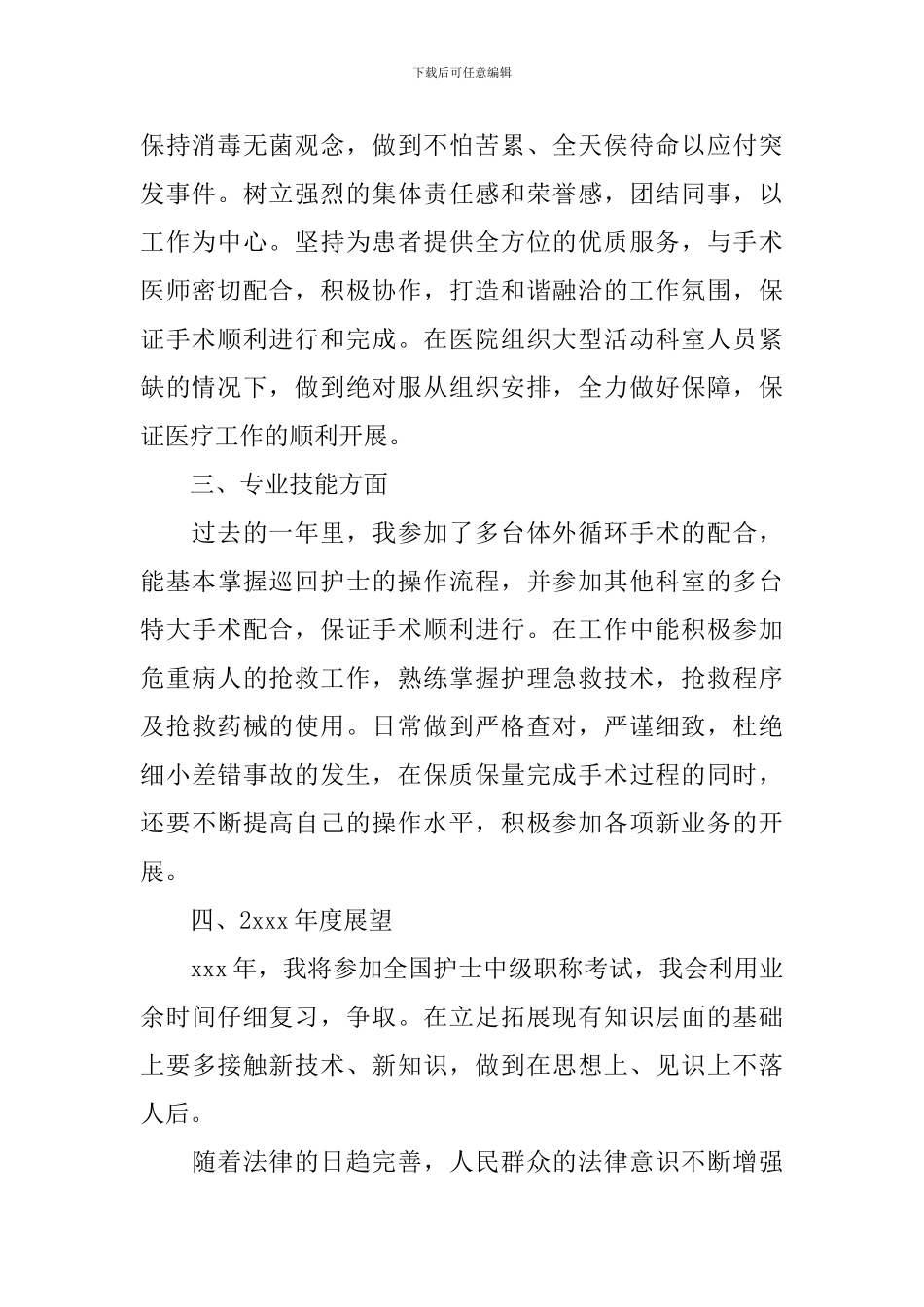 2024年护士长的个人述职报告_第2页