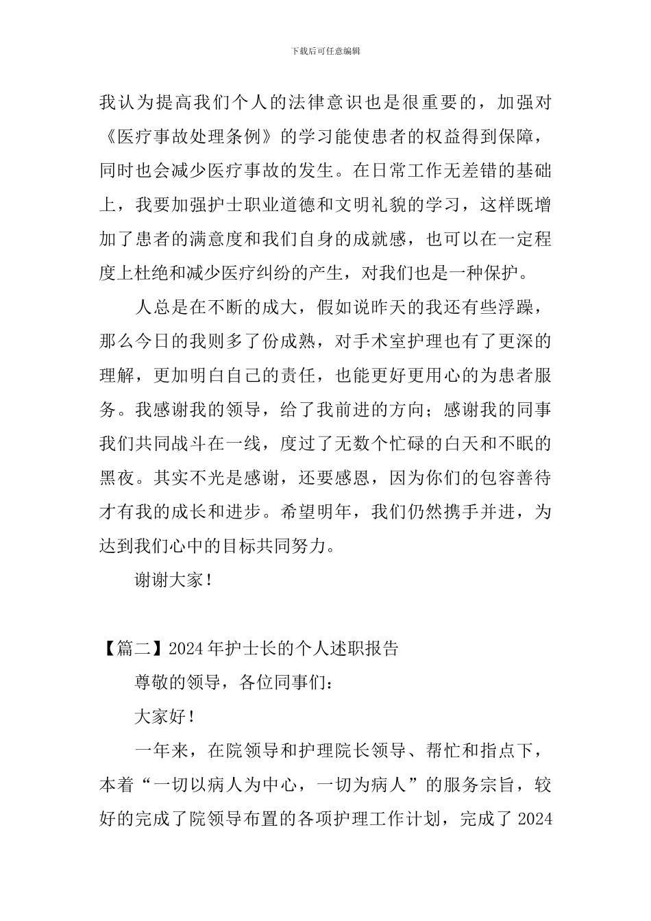 2024年护士长的个人述职报告_第3页