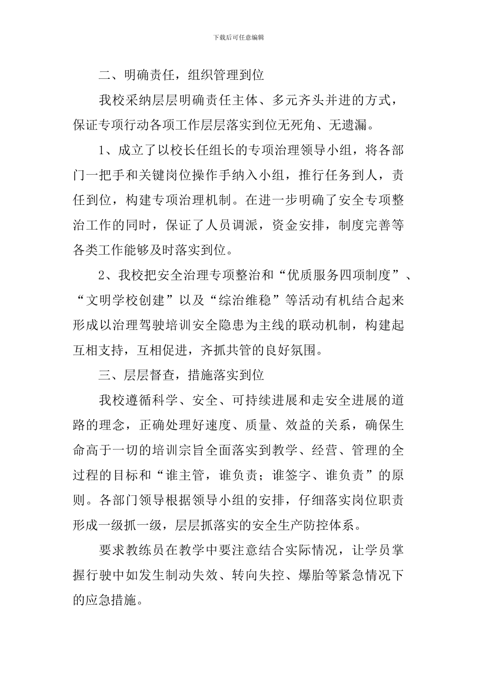 驾校安全员个人工作自查报告_第2页