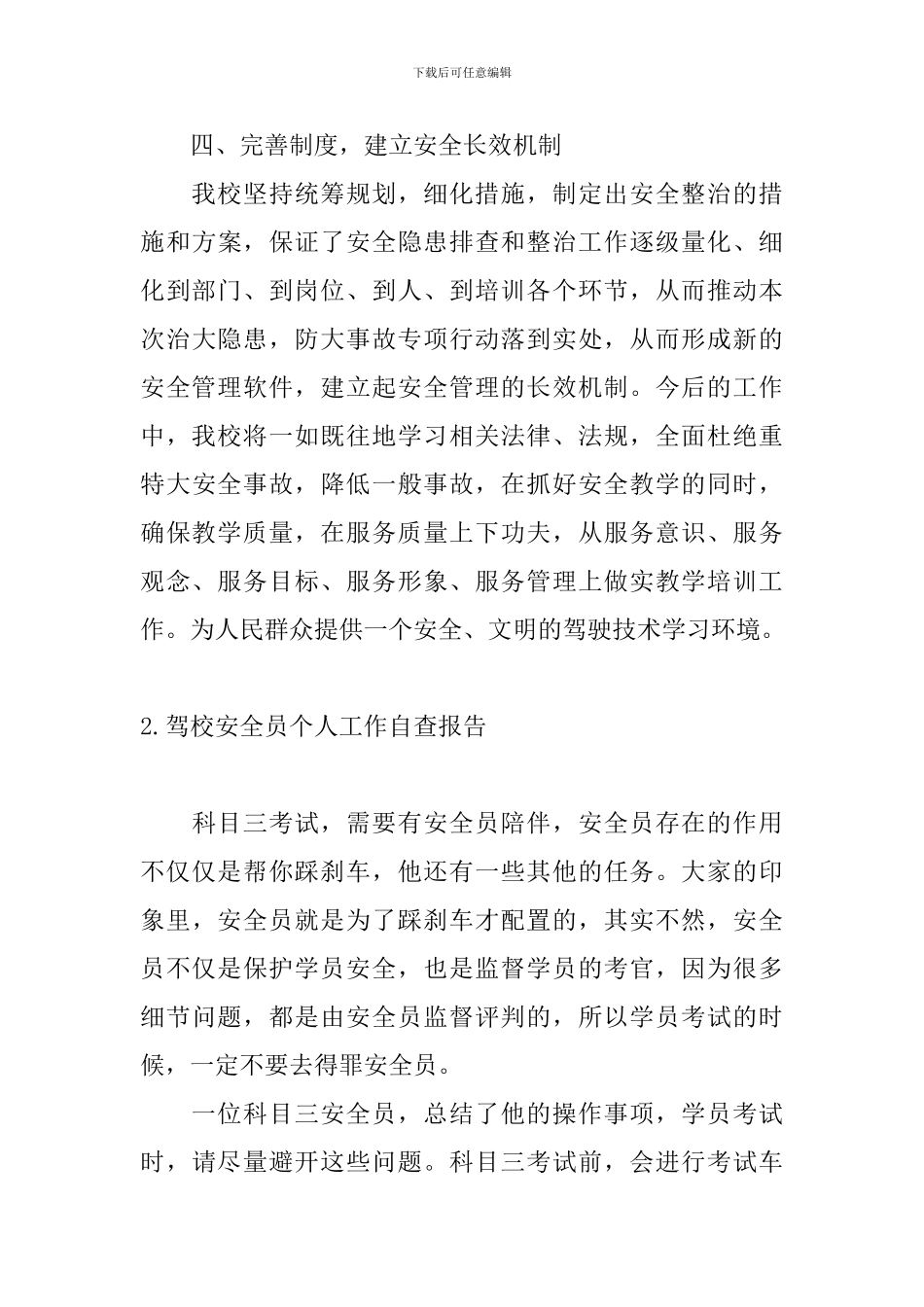 驾校安全员个人工作自查报告_第3页