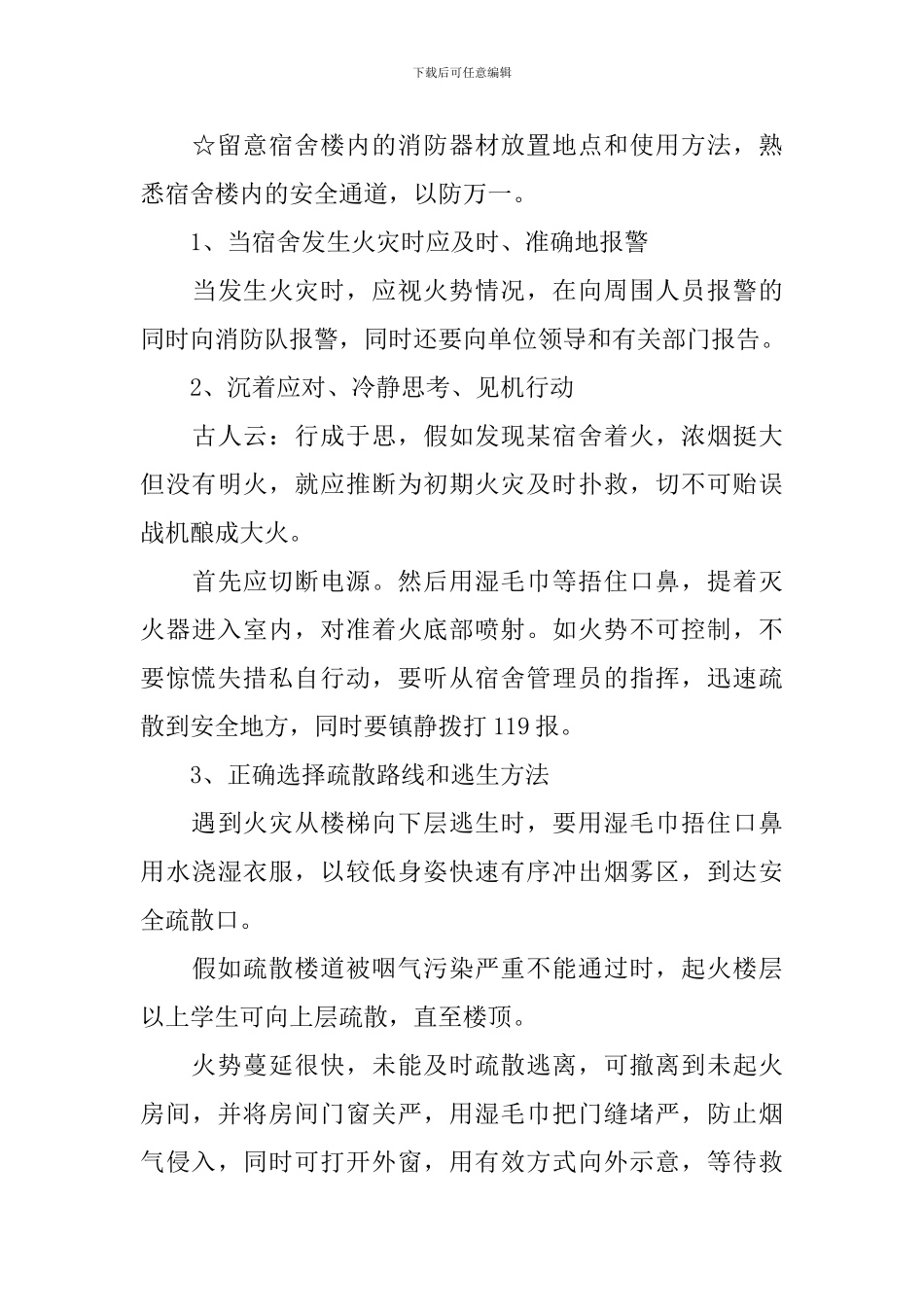 学校消防知识培训心得体会_第3页