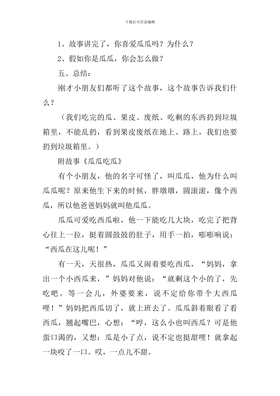 《瓜瓜吃瓜》教案_第2页
