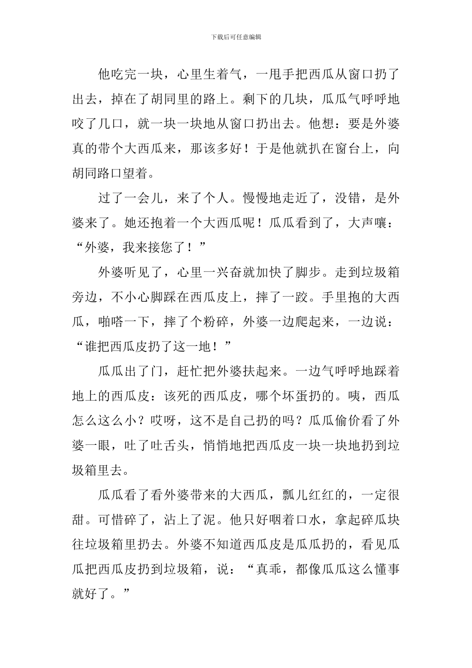 《瓜瓜吃瓜》教案_第3页