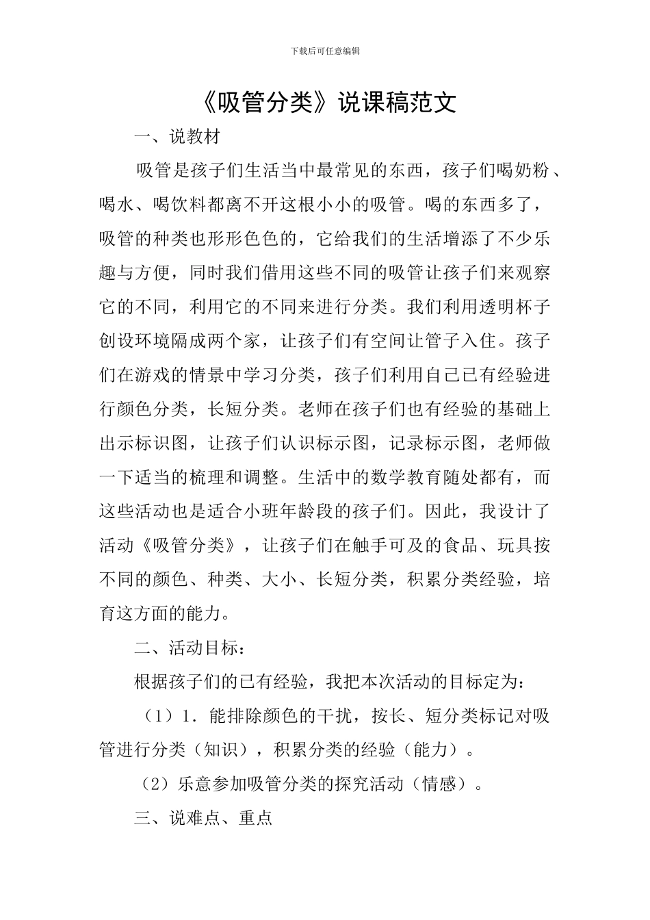 《吸管分类》说课稿范文_第1页