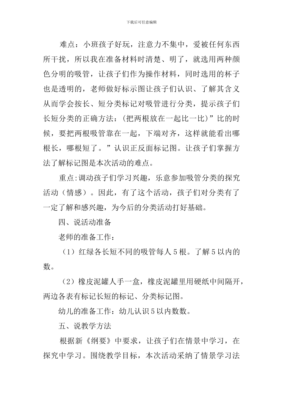 《吸管分类》说课稿范文_第2页