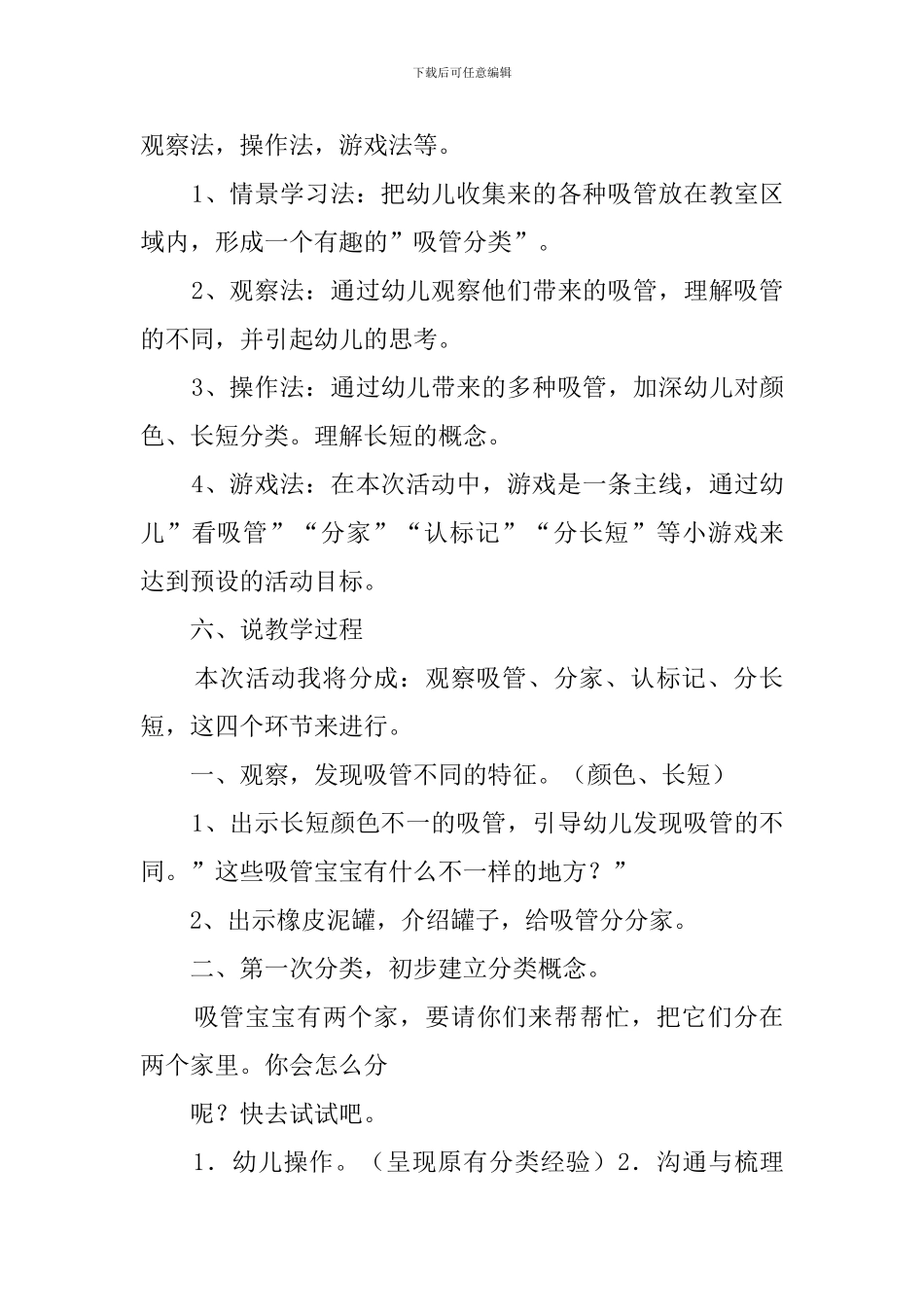 《吸管分类》说课稿范文_第3页