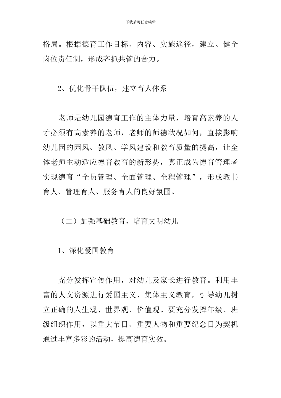 幼儿园德育主任工作计划范文_第2页
