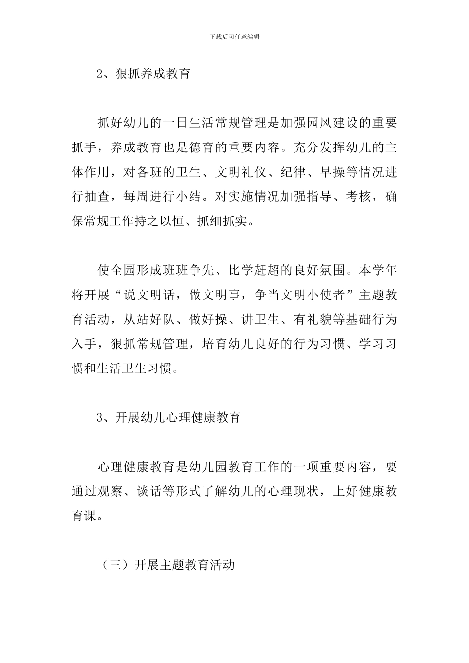 幼儿园德育主任工作计划范文_第3页