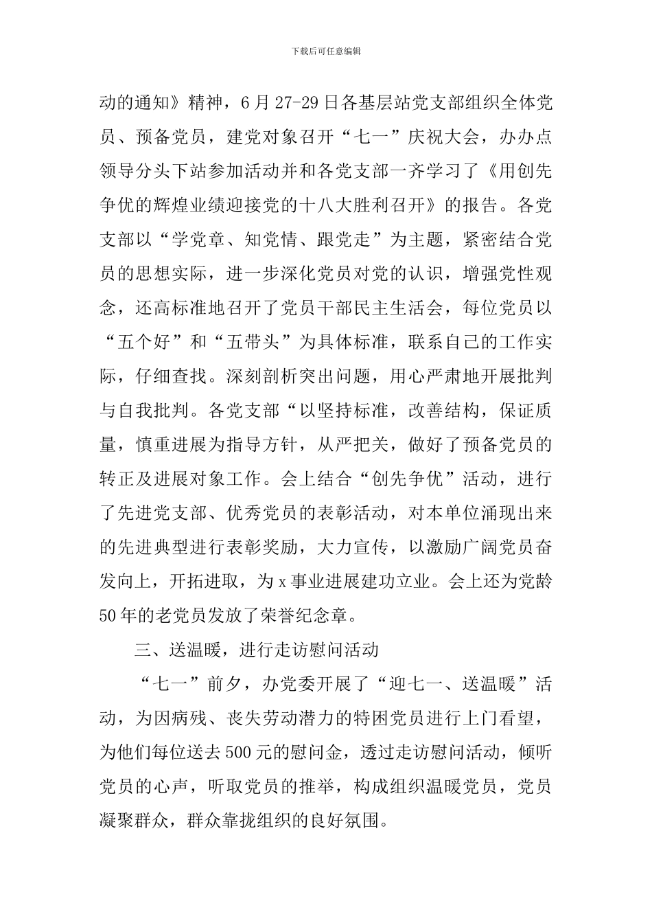 学生参加七一活动心得体会700字_第2页