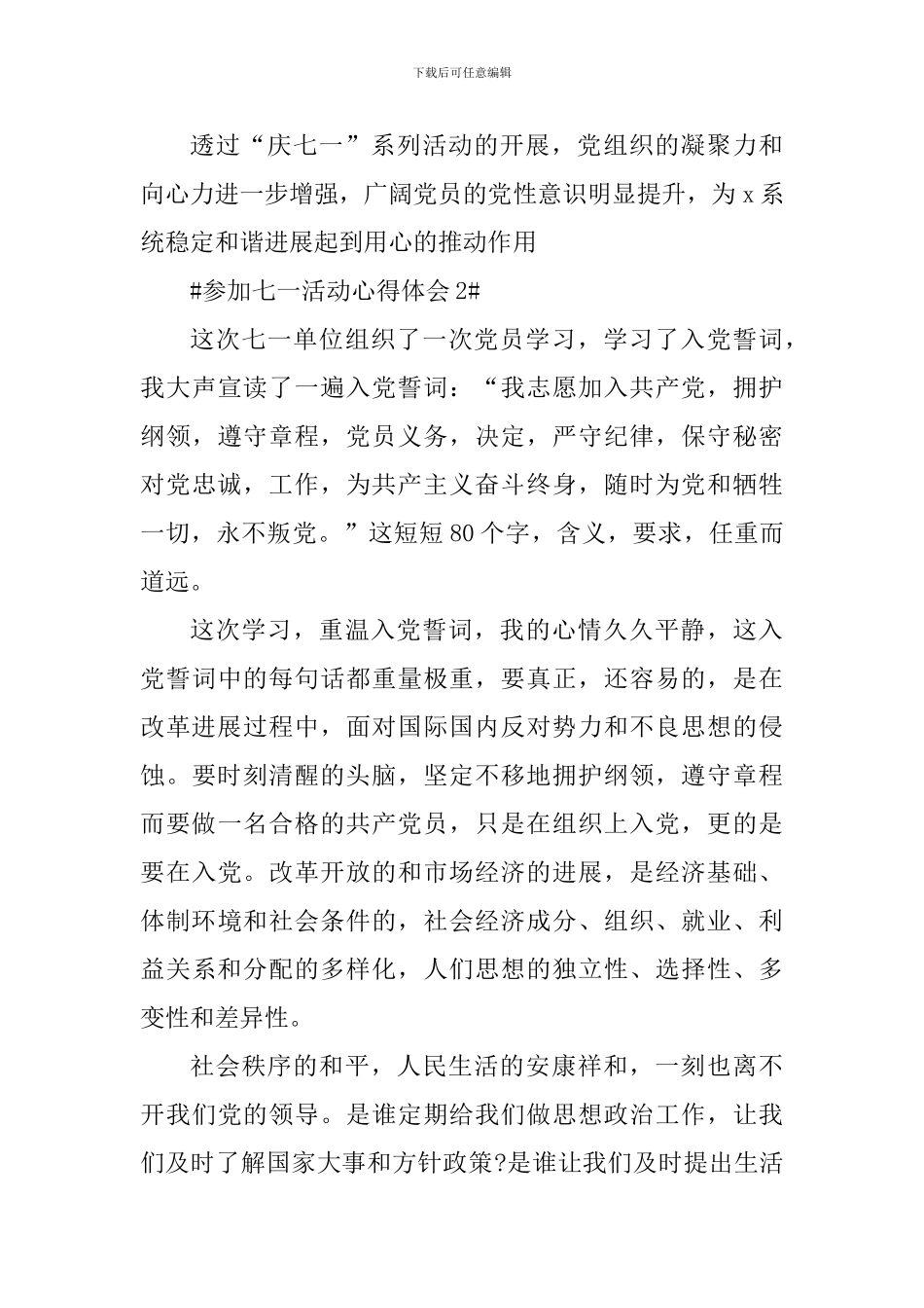 学生参加七一活动心得体会700字_第3页