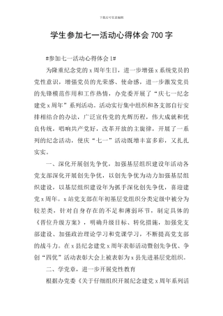 学生参加七一活动心得体会700字