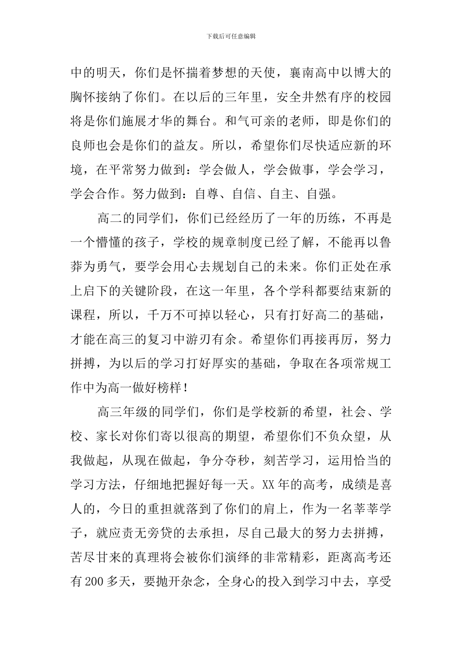 高中学校开学典礼教师代表发言稿_第2页