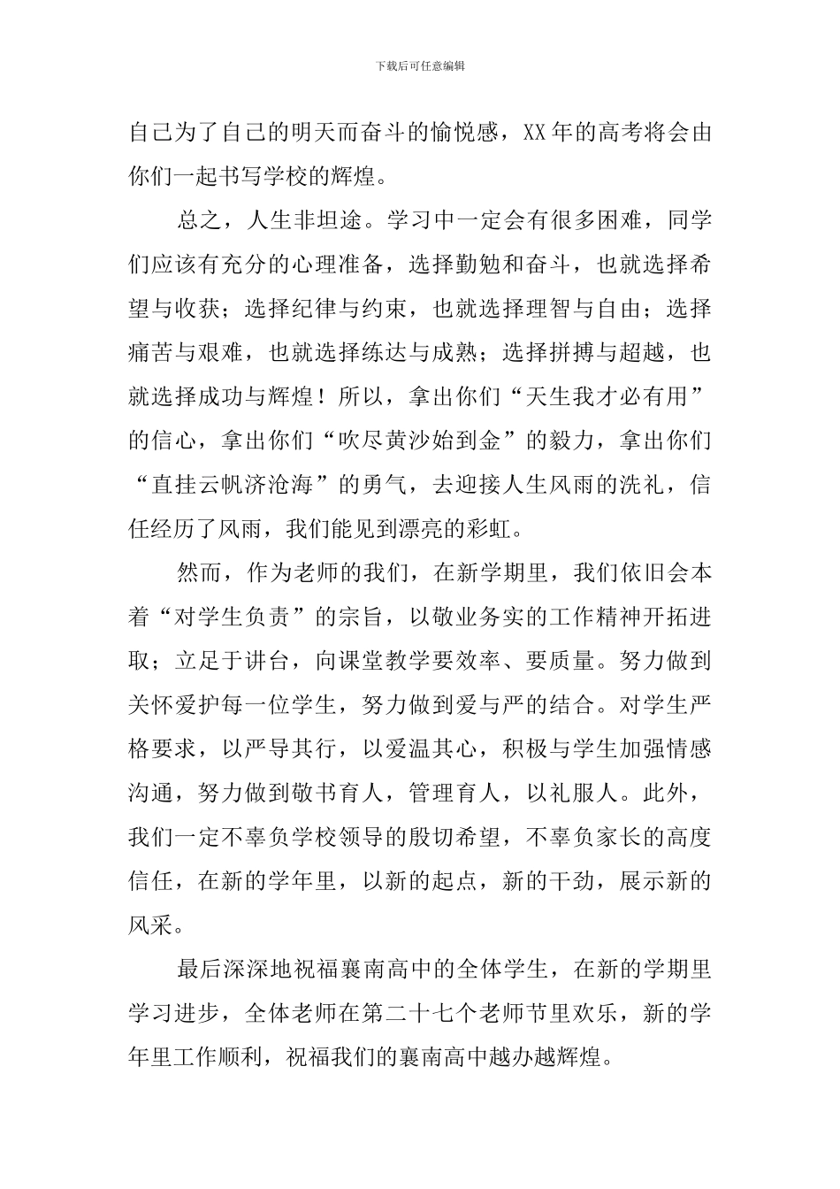 高中学校开学典礼教师代表发言稿_第3页