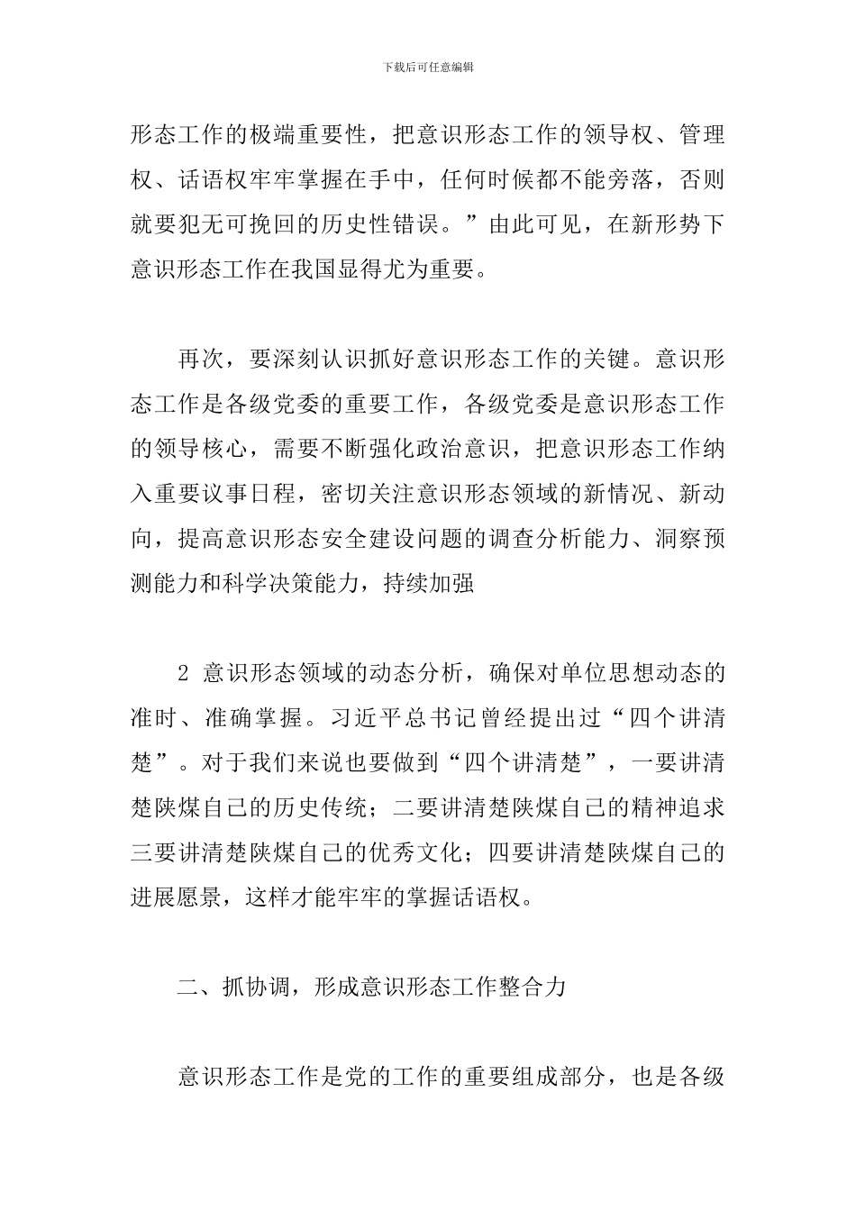 意识形态专题讨论发言稿八篇_第3页