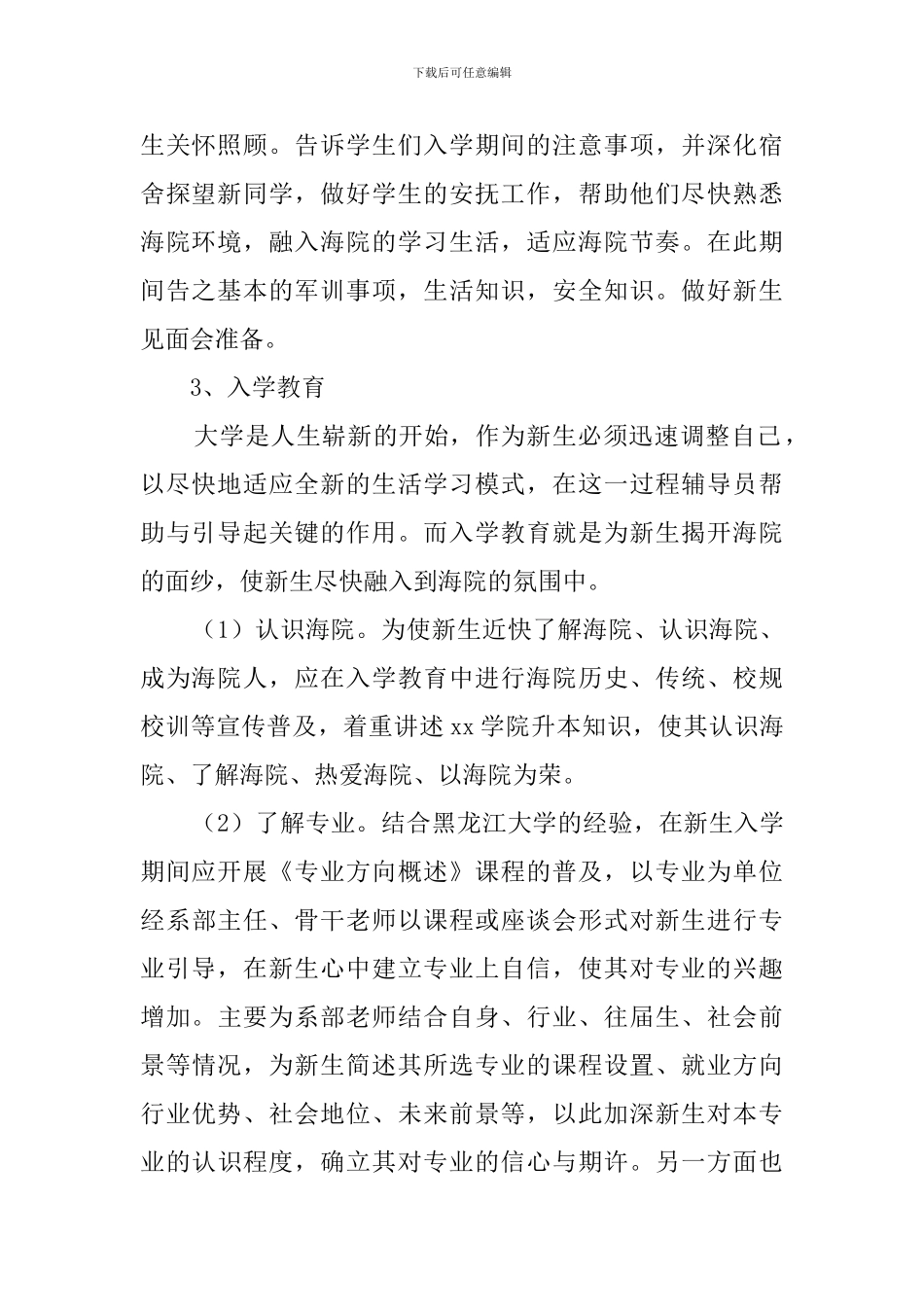 中职辅导员工作计划_第2页