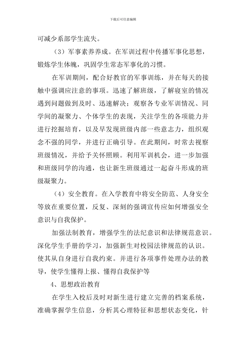 中职辅导员工作计划_第3页