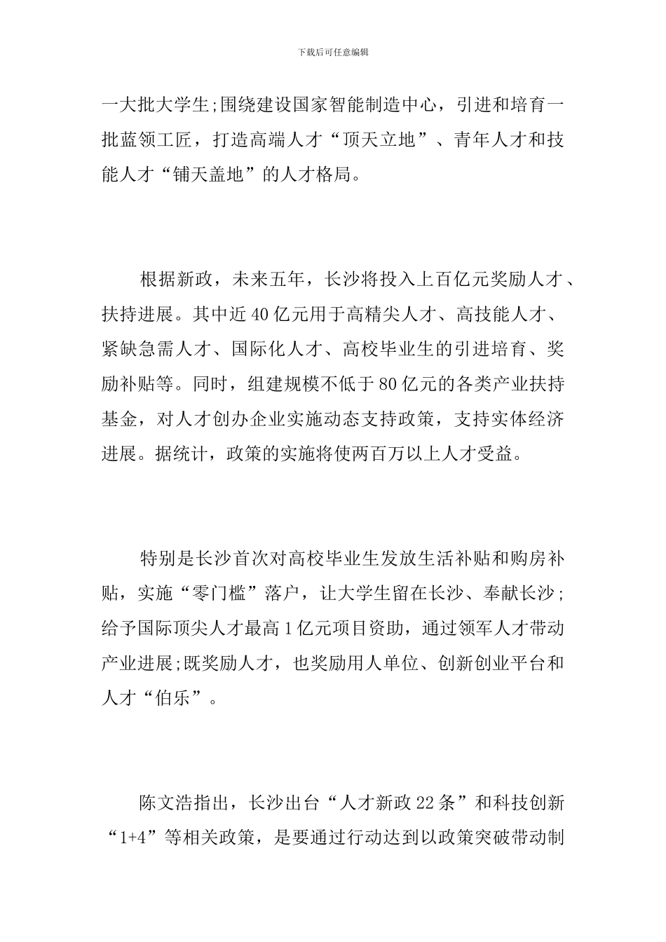 政策新闻发布会简报_第2页