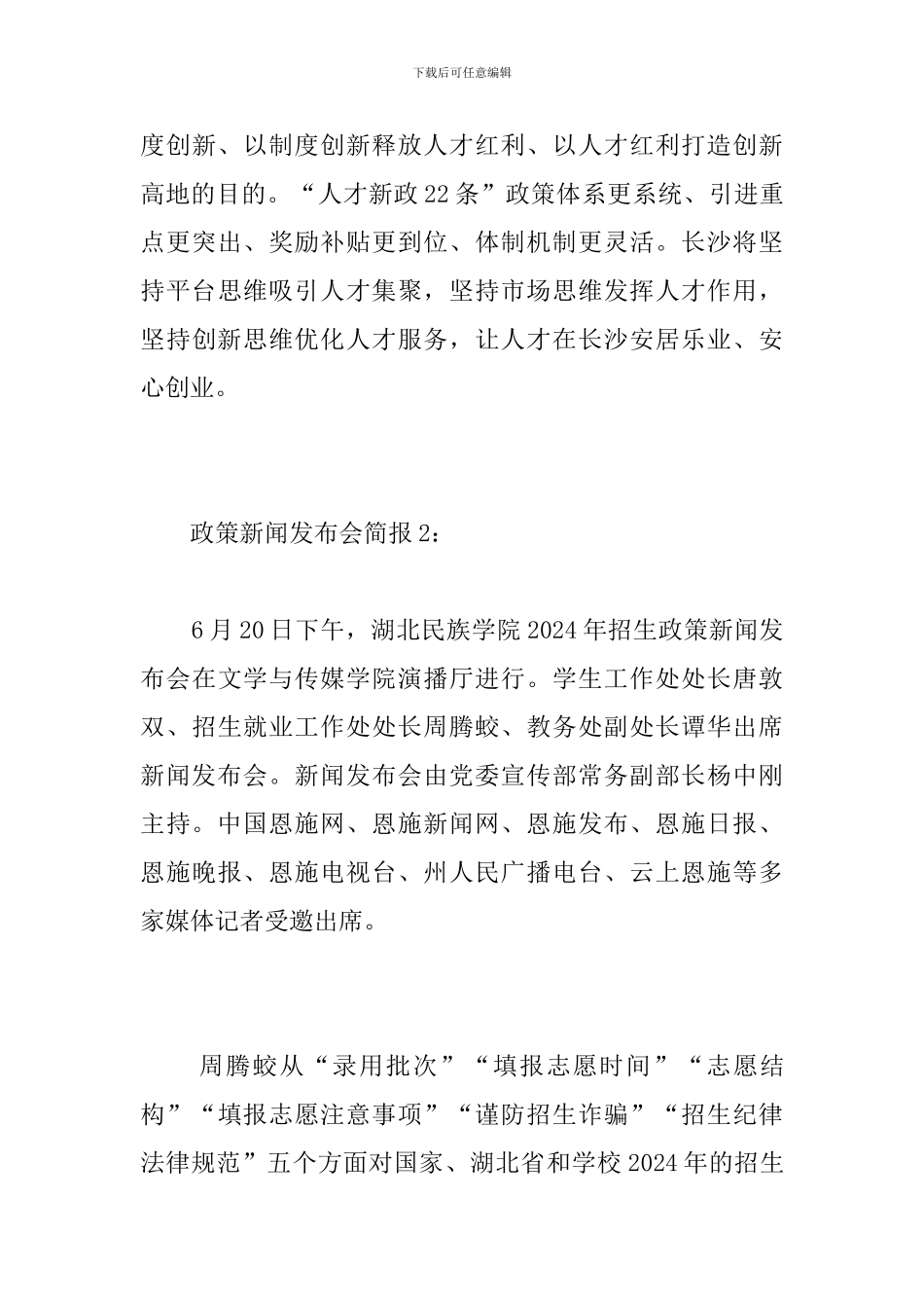 政策新闻发布会简报_第3页