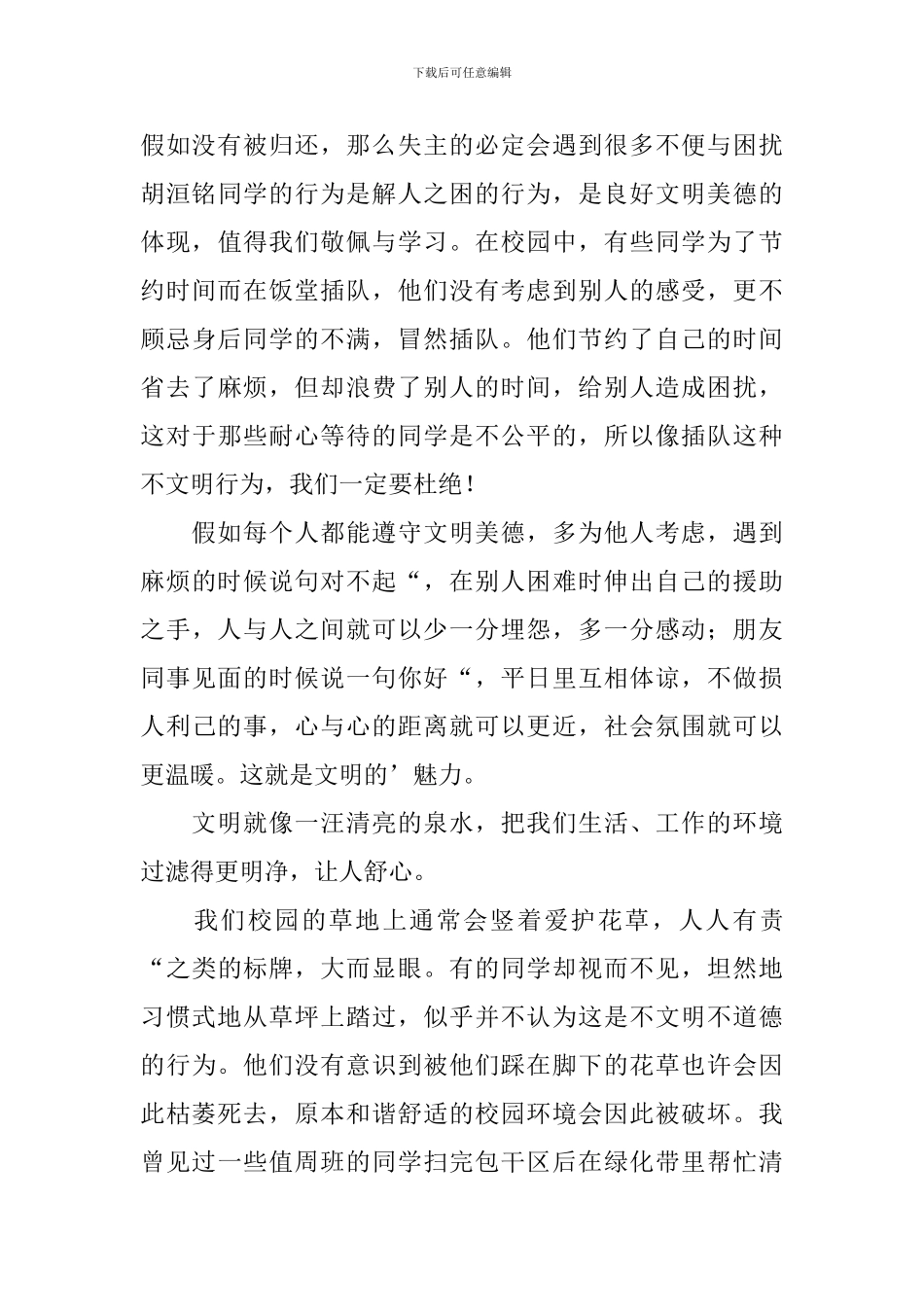 小学中华美德颂演讲稿_第3页