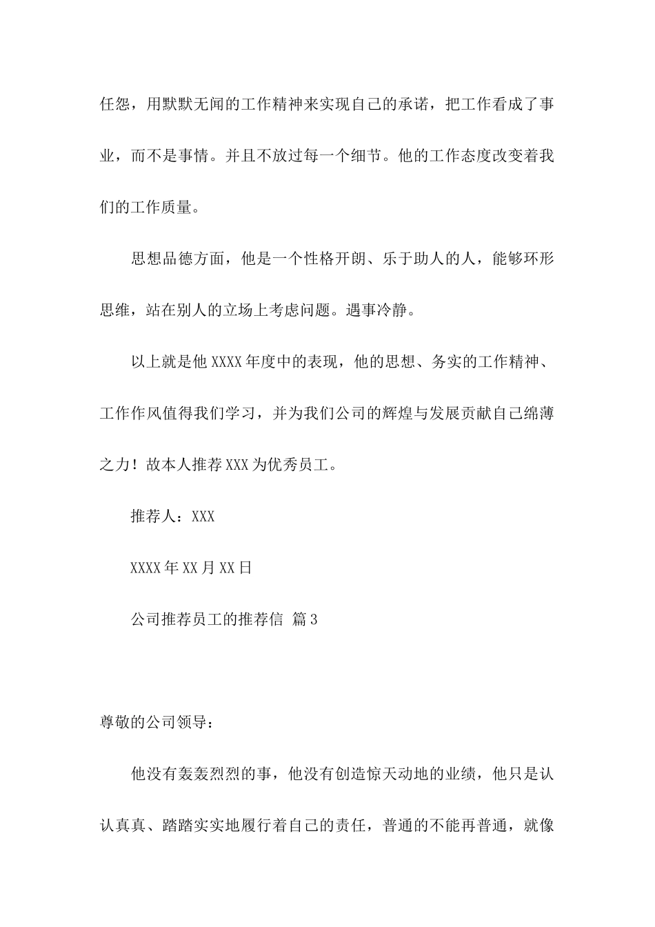 公司推荐员工的推荐信3篇（一）_第2页