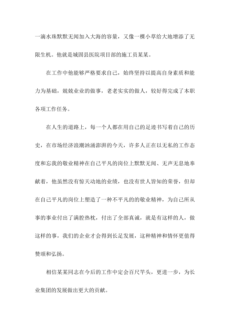 公司推荐员工的推荐信3篇（一）_第3页