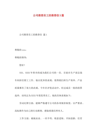 公司推荐员工的推荐信3篇（一）