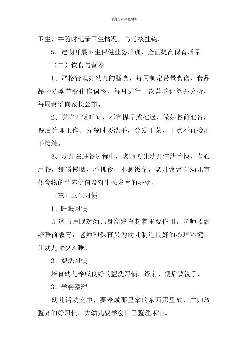 大班秋季保健工作计划范文_第2页