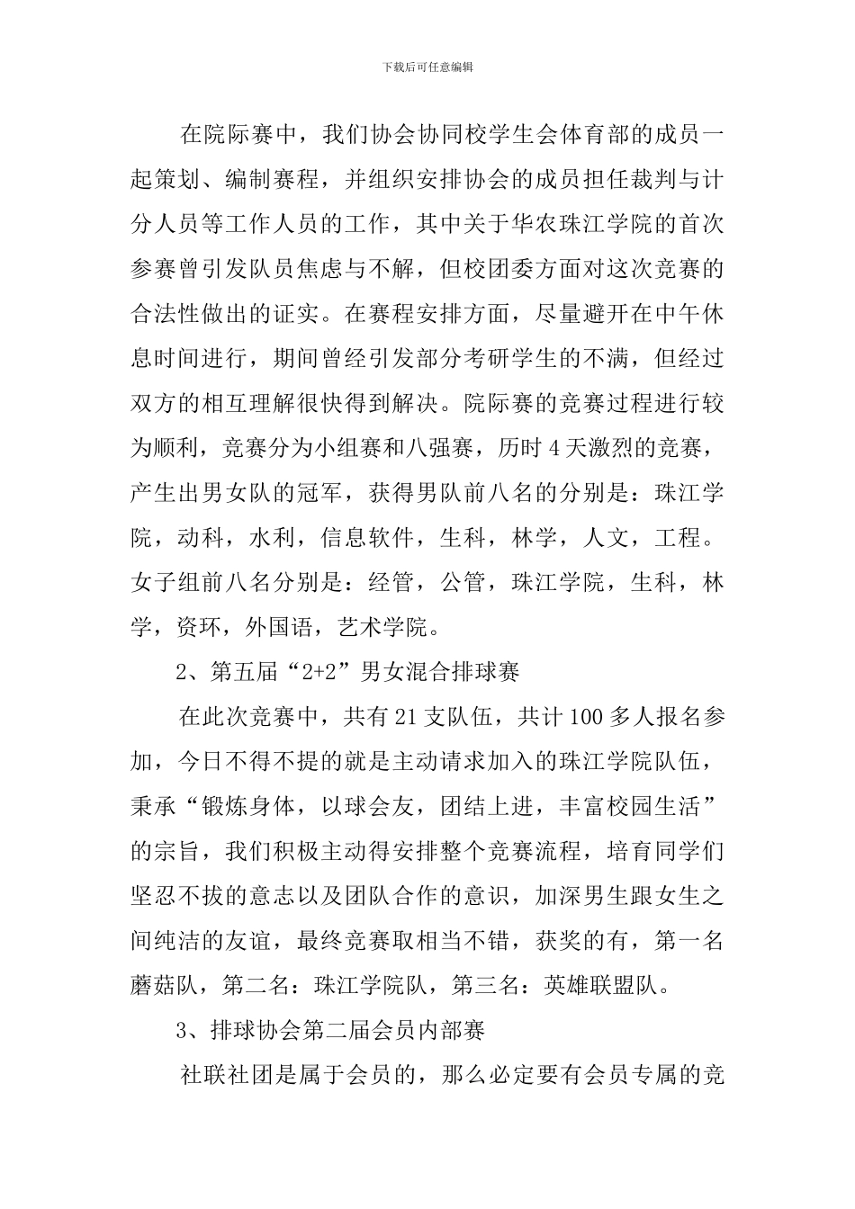 大学协会的工作总结_第2页