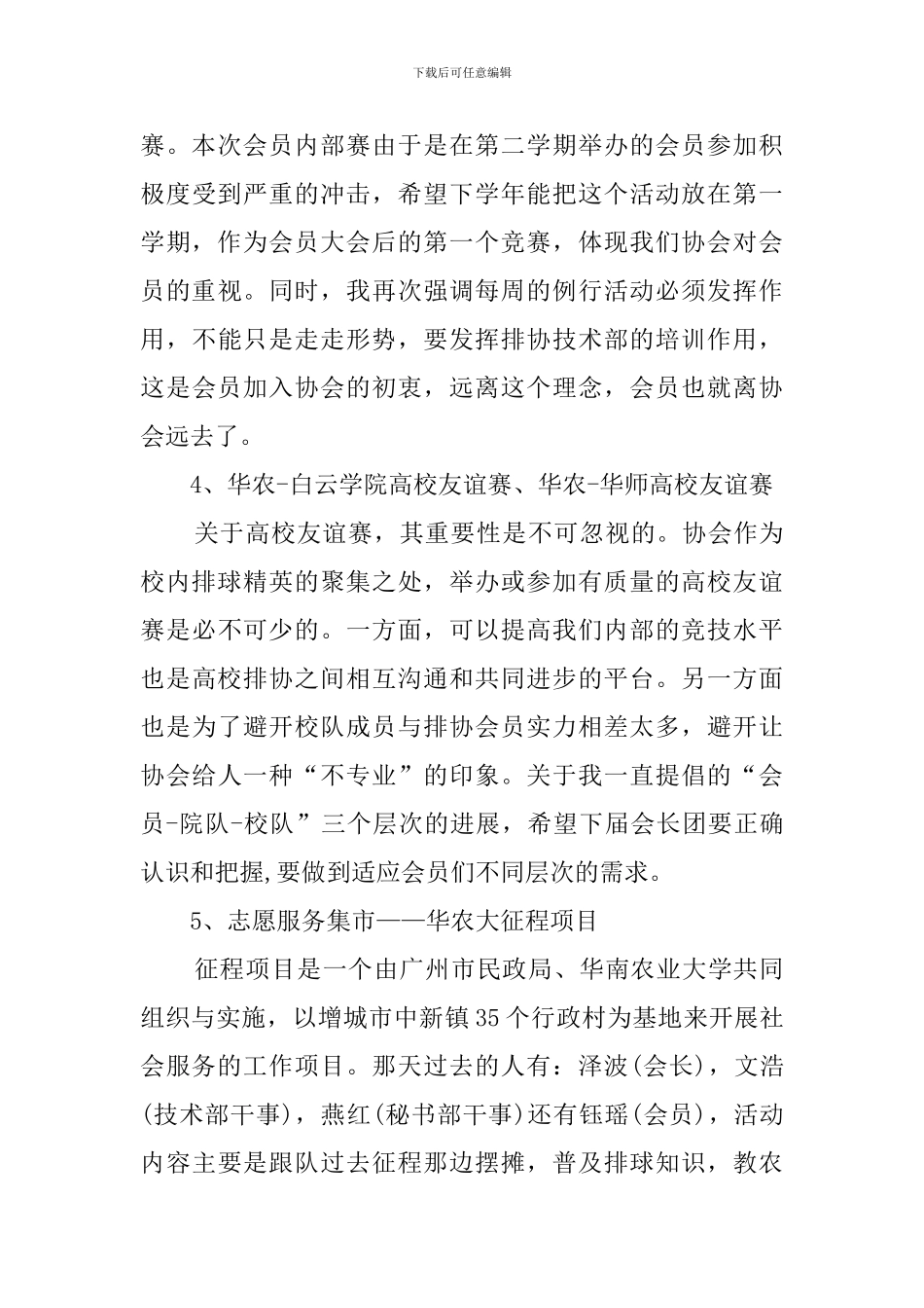 大学协会的工作总结_第3页